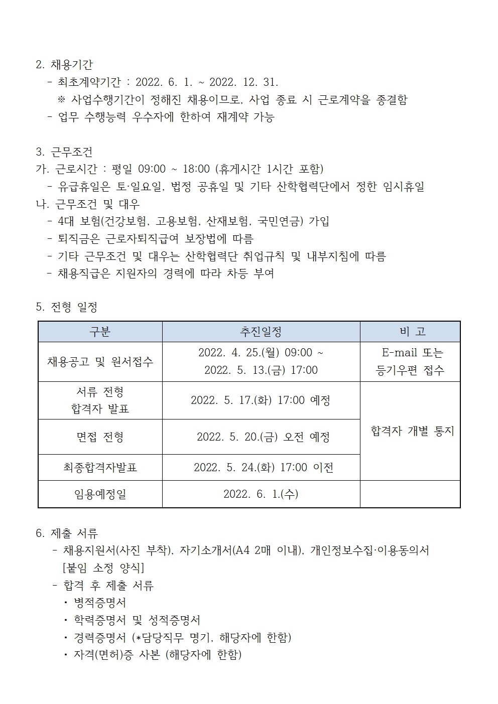 1. 패션테크산업연구센터 직원 채용 공고문_2204002.jpg