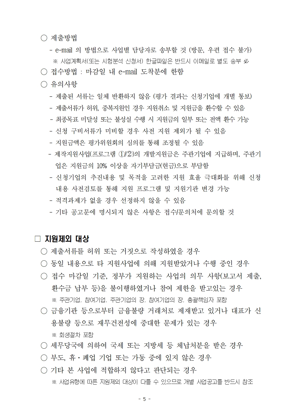 1. 퍼스널케어 융합 얼라이언스 육성사업 통합공고문005.jpg