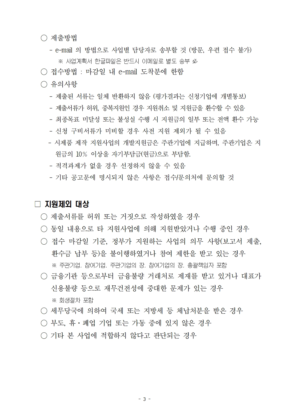 2022년「퍼스널케어 융합 얼라이언스 육성사업」제품테크업 지원사업 추가모집 공고003.jpg