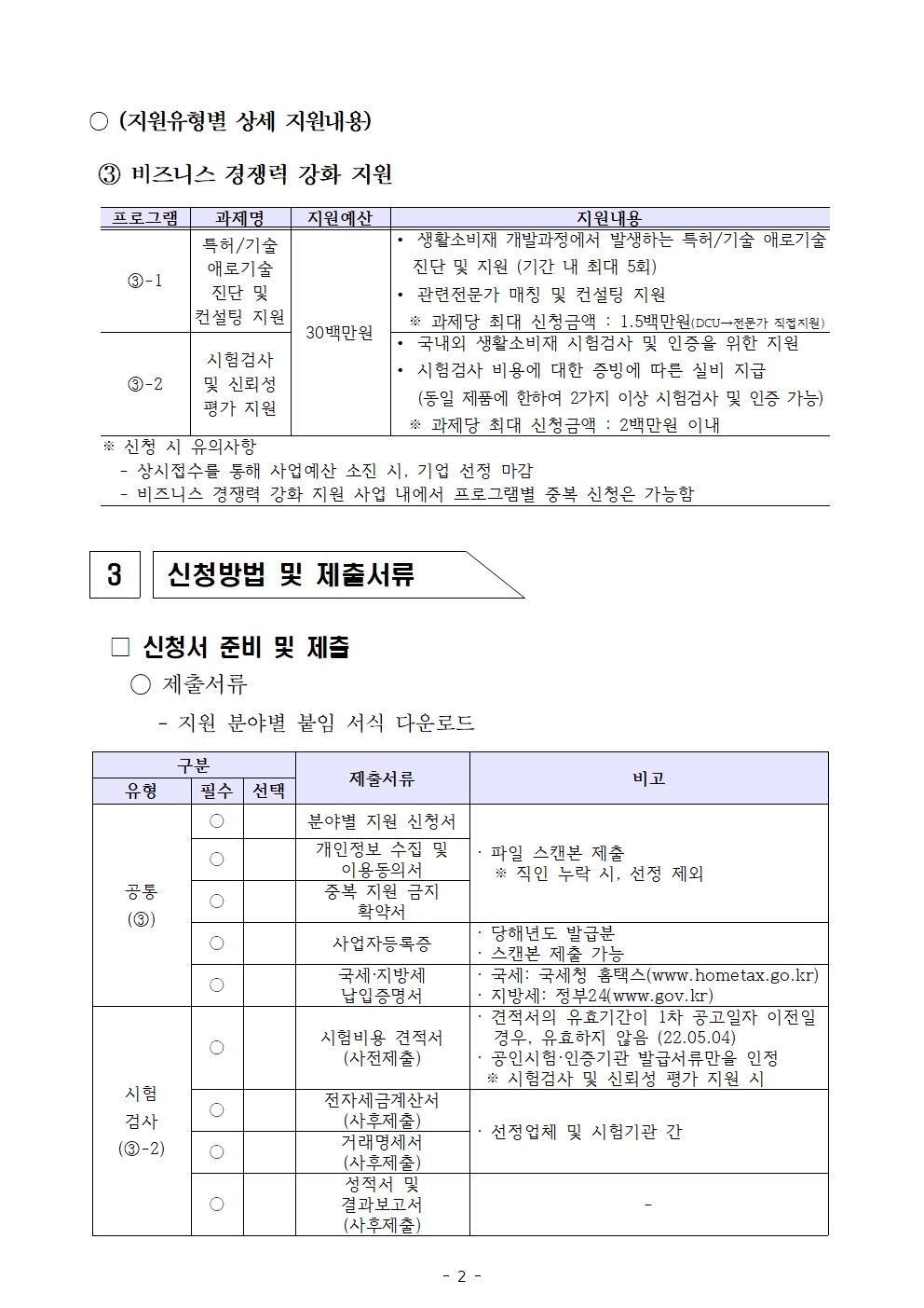 1. 퍼스널케어 융합 얼라이언스 육성사업 비즈니스경쟁력강화002.jpg