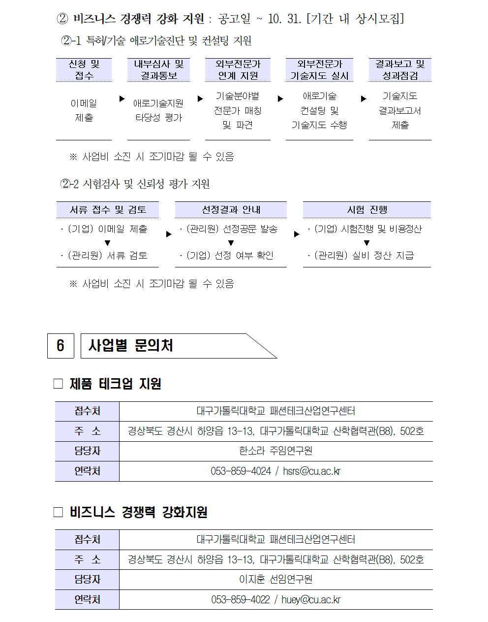 [경북] 2023년 퍼스널케어 상품경쟁력강화 공고문007.jpg