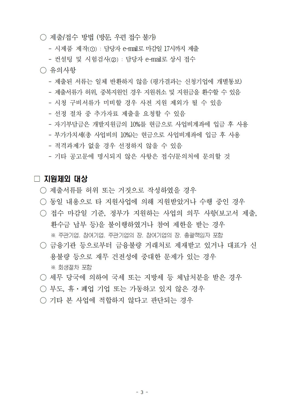 2023년「퍼스널케어 융합 얼라이언스 육성사업」제품테크업 지원사업 모집공고(기간연장)003.jpg