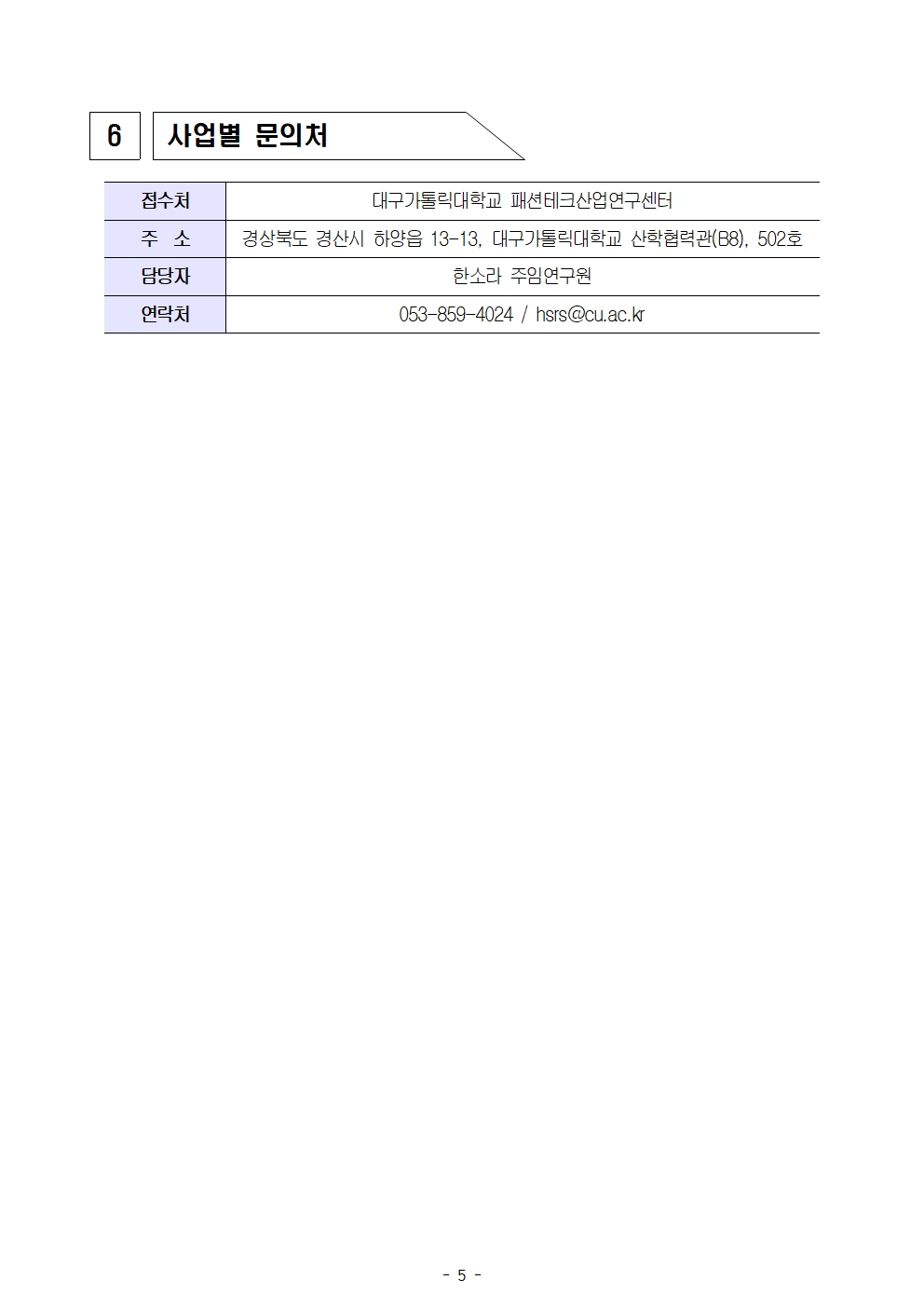 2023년「퍼스널케어 융합 얼라이언스 육성사업」제품테크업 지원사업 모집공고(기간연장)005.jpg