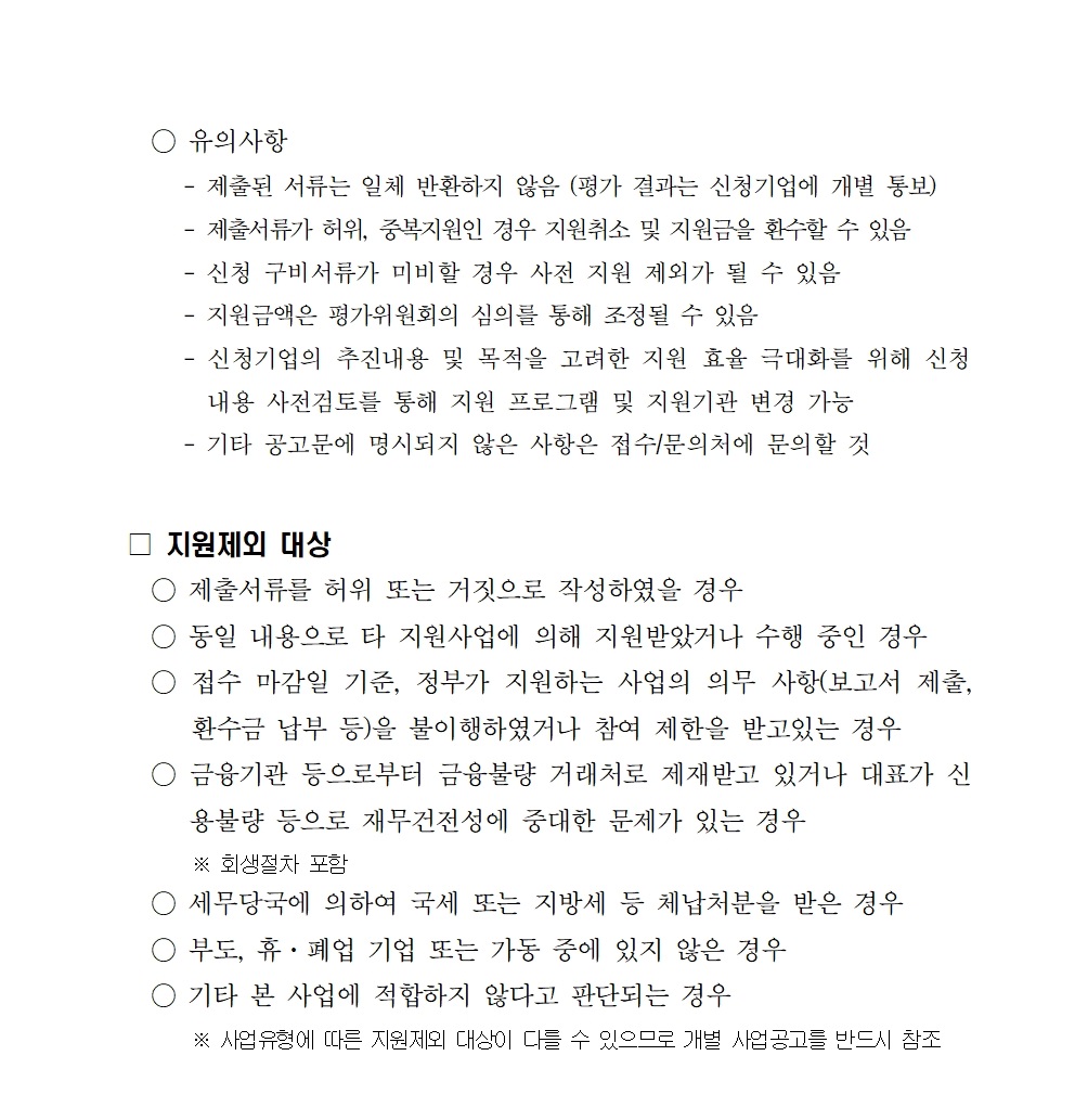 1. 퍼스널케어 융합 얼라이언스 육성사업 비즈니스경쟁력강화004.jpg