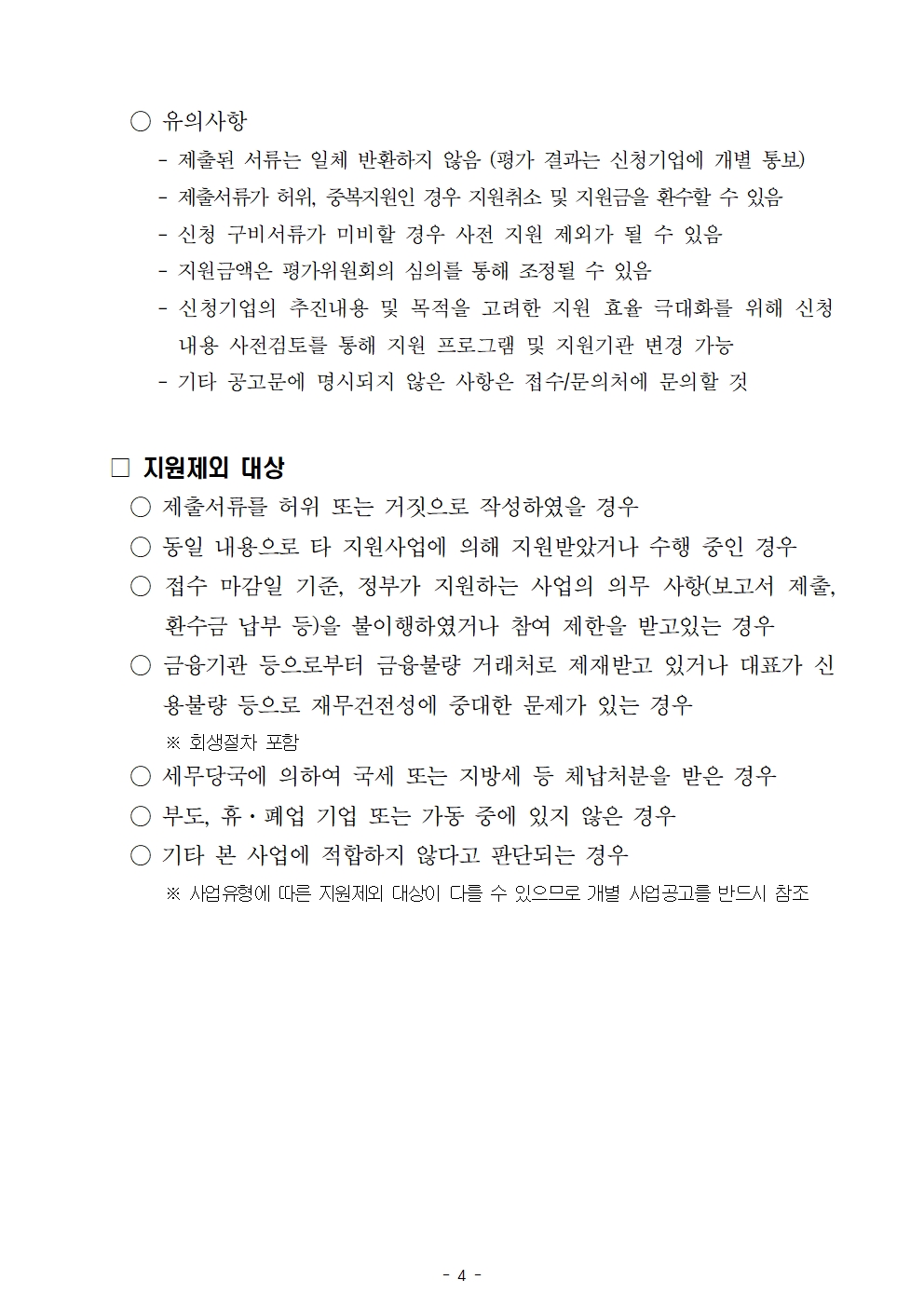 1. 퍼스널케어 융합 얼라이언스 육성사업 비즈니스경쟁력강화004.jpg